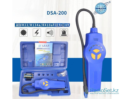 Течеискатель фреона DSZH DSA-200